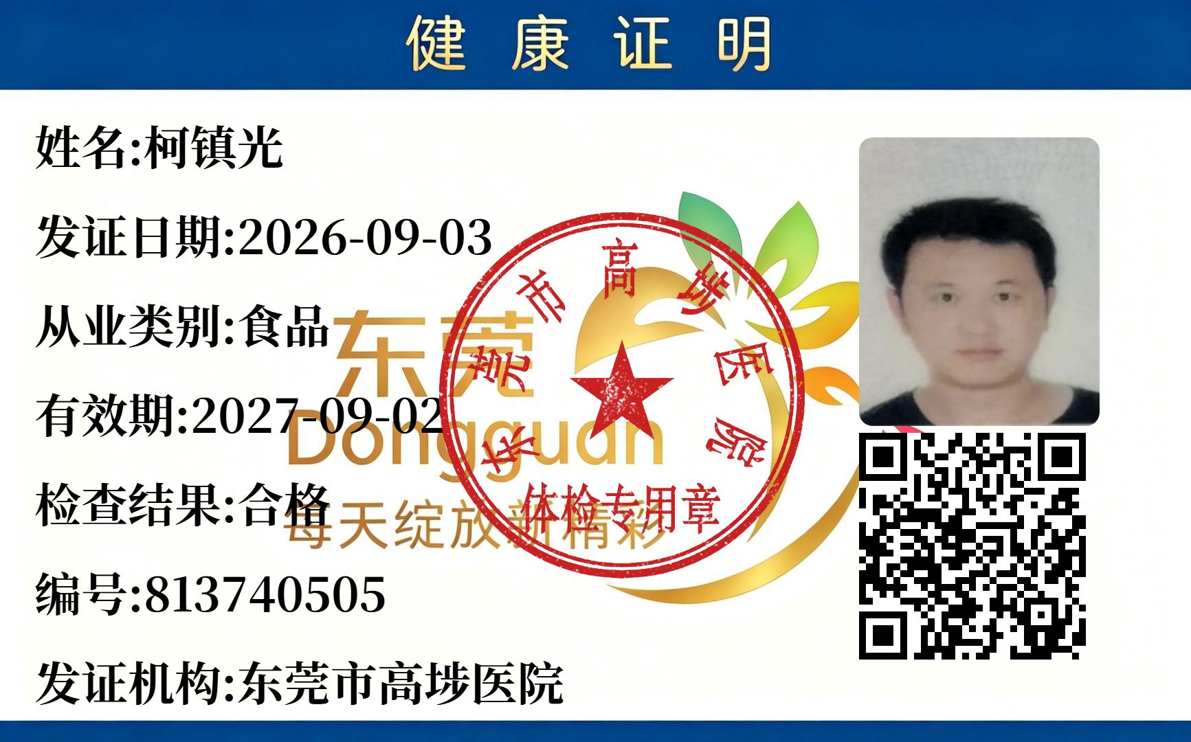 东莞3